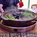 안양3동 댕리단길 맛집 약선오리백숙 든든해 ♥