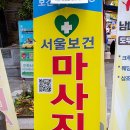 대한보건안마원