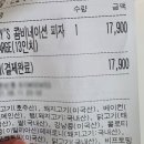 처비스(CHUBBY'S) 콤비네이션 피자 후기 '빵 끝까지 맛있다'