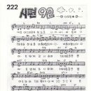 222 시편 92 - 할렐루야찬양대(안산시온성교회) 이미지