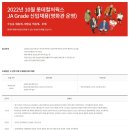 [롯데컬처웍스] 2022년 10월 JA Grade 신입사원 채용 (~10/23) 이미지