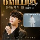 🩵 임영웅 유튜브 Don't look back at me (돌아보지마세요) 음원영상 600만뷰🎉 이미지