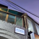 미가분식 이미지