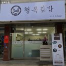 361 | 대전 대덕구 법동 맛집 행복김밥 추천메뉴가격영업시간리뷰주차