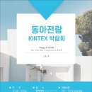 [무료초청장] 제57회 MBC건축박람회 KINTEX에서 개최 이미지