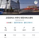 고진모터스(주)아우디대전서비스센터 네이버블로그