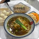 평택우육면 맛집 란주우육면 - 홍소우육면, 볶음면, 샤오롱바오