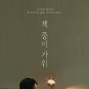 가위전설 이미지