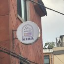 키라왁싱 | 신사역왁싱 [키라왁싱] 브라질리언&진정케어 프라이빗샵 후기