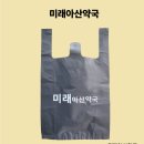미래아산약국 이미지