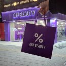 보물창고할인매장 | 신림역 화장품 아울렛 오프뷰티｜최대 90% 할인 창고형 뷰티 매장 쇼핑 후기