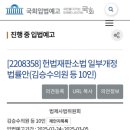 민주당, 헌재 재판관 &#39;임기 연장&#39; 법안 VS 국민의힘, 임기 &#39;연장 반대&#39; 법안 이미지