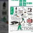 거의 모든 행동 표현의 영어 (1) 이미지