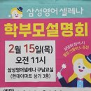 삼성영어현대영어교습소 이미지