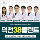 덕천38플란트치과의원 이미지