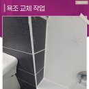 (주)코리아세븐청주가경점 | 청주욕조교체 오래된 누수문제 깔끔하게 해결