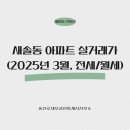 송산모아공인중개사사무소 | 2025년 3월 화성시 새솔동 아파트 전세/월세 실거래가 정보