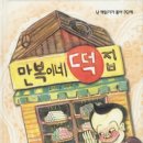만나떡집 이미지