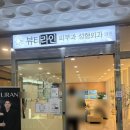 혁신의원 | 손 다한증 보톡스 주사 피부과 나주혁신도시 뷰티라인의원 통증 솔직 후기