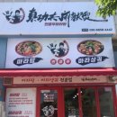 쩐쿵푸마라탕 - 25138 | 쩐쿵푸마라탕