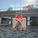 서울 볼거리 서울 무료 전시회 서울도시건축전시관 후기 (ft.아이와 함께)