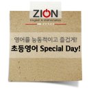 지온영어학원