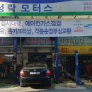 성락모터스