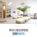 케어스힐요양병원