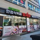 한정식뷔페 밥사랑 계절반찬전문점 이미지
