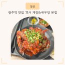 중앙동주민센터 화장실 | 광주 북구 광주역 간장게장 잘하는 곳 양념게장 맛집 '호시 게장 새우장'