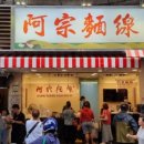 레인보우로드 | 대만 여행|대만의 명동 타이베이 시먼딩 관광 후기, 아종면선 레인보우 로드, 천호사, 차오야국수집