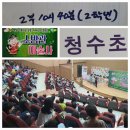 청수초교 이미지