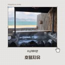 호텔 치유 | 남해호텔_ 호텔치유 디럭스 내돈내산 후기