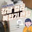 강남 복합기 렌탈 칼라 복합기 임대 캐논 C3922 신모델 설치