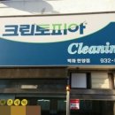 한양세탁소 이미지