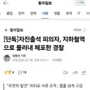 자진출석한다는 피의자를 지하철역으로 불러내 불법체포 후 서류조작한 경찰ㄷㄷㄷ 이미지
