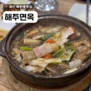 혜자냉면 | 해운대밥집 갈비찜 냉면 맛집 해주면옥 후기