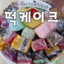 해와달떡집 이미지