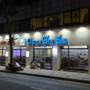 강변아구찜 이미지