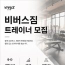★중랑구 면목역 비버스짐★ 오후 트레이너 선생님 모셔요오 :D 이미지
