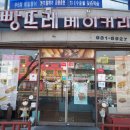 빵뜨레