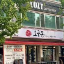 오구돈 - 의정부시 범골로 109 | 대구 이월드맛집 오구돈 내돈내산 솔직후기 가성비맛집으로 추천