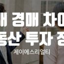 제이에스리얼티공인중개사사무소 이미지