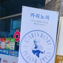 카리노리 이미지
