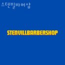 스텐빌바버샵 | 도원동 바버샵 스텐빌바버샵 소개