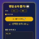제121회 로또 이벤트 추첨결과 이미지