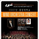 [6월2일] 중앙대학교 WIND ORCHESTRA CONCERT 이미지