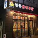 충주닭발맛집 원흥닭발통닭충주점 국물닭발추천