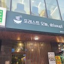 (안성 맛집) 베트남 쌀국수, 짜죠 맛집 &#39;포레스트 오늘숲&#39; 방문후기