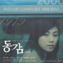 한국 영화 (동감) 영화 후기